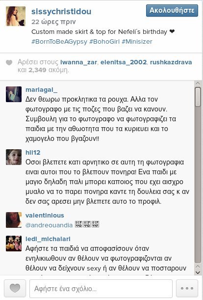 Η Σίσσυ Χρηστίδου ξαναχτυπά - Νέα φωτογραφία με μικρό κοριτσάκι προκάλεσε αρνητικά σχόλια [εικόνες] | iefimerida.gr 1