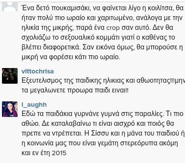 Η Σίσσυ Χρηστίδου ξαναχτυπά - Νέα φωτογραφία με μικρό κοριτσάκι προκάλεσε αρνητικά σχόλια [εικόνες] | iefimerida.gr 4