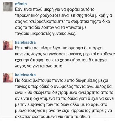 Η Σίσσυ Χρηστίδου ξαναχτυπά - Νέα φωτογραφία με μικρό κοριτσάκι προκάλεσε αρνητικά σχόλια [εικόνες] | iefimerida.gr 5