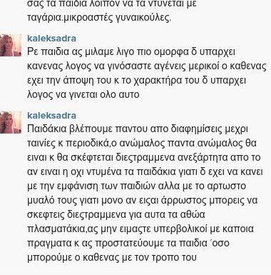 Η Σίσσυ Χρηστίδου ξαναχτυπά - Νέα φωτογραφία με μικρό κοριτσάκι προκάλεσε αρνητικά σχόλια [εικόνες] | iefimerida.gr 6