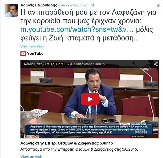 O Αδωνις συνεχίζει την κόντρα με τον Λαφαζάνη στο Twitter: Θα τα ψηφίσει όλα [εικόνες & βίντεο] | iefimerida.gr 0