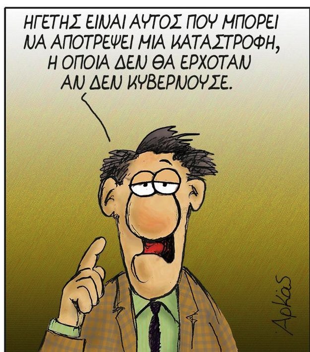 Πρωτοφανής επίθεση και απειλές στον Αρκά για σκίτσο-σχόλιο για την κυβέρνηση -Τον κατηγορούν πως χρηματίζεται! | iefimerida.gr 6