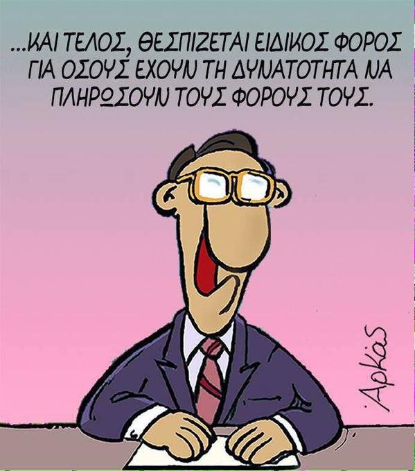 Πρωτοφανής επίθεση και απειλές στον Αρκά για σκίτσο-σχόλιο για την κυβέρνηση -Τον κατηγορούν πως χρηματίζεται! | iefimerida.gr 7