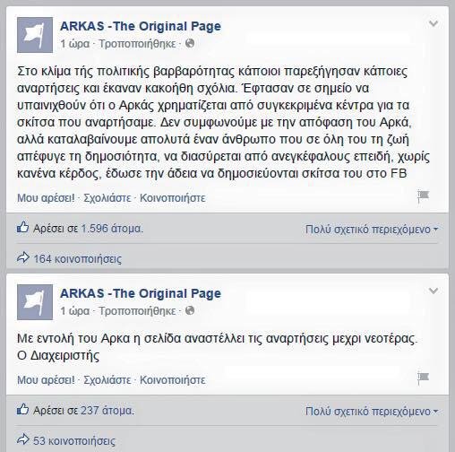 Πρωτοφανής επίθεση και απειλές στον Αρκά για σκίτσο-σχόλιο για την κυβέρνηση -Τον κατηγορούν πως χρηματίζεται! | iefimerida.gr 1