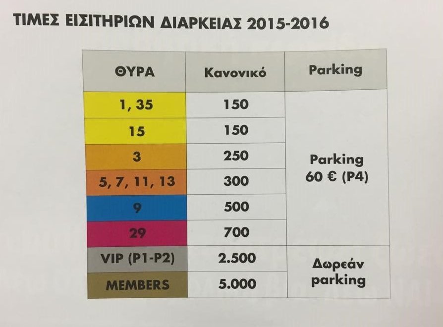 Στη διάθεση του κόσμου τα εισιτήρια διαρκείας της ΑΕΚ [εικόνες & βίντεο] | iefimerida.gr 0