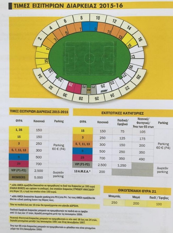 Στη διάθεση του κόσμου τα εισιτήρια διαρκείας της ΑΕΚ [εικόνες & βίντεο] | iefimerida.gr 4