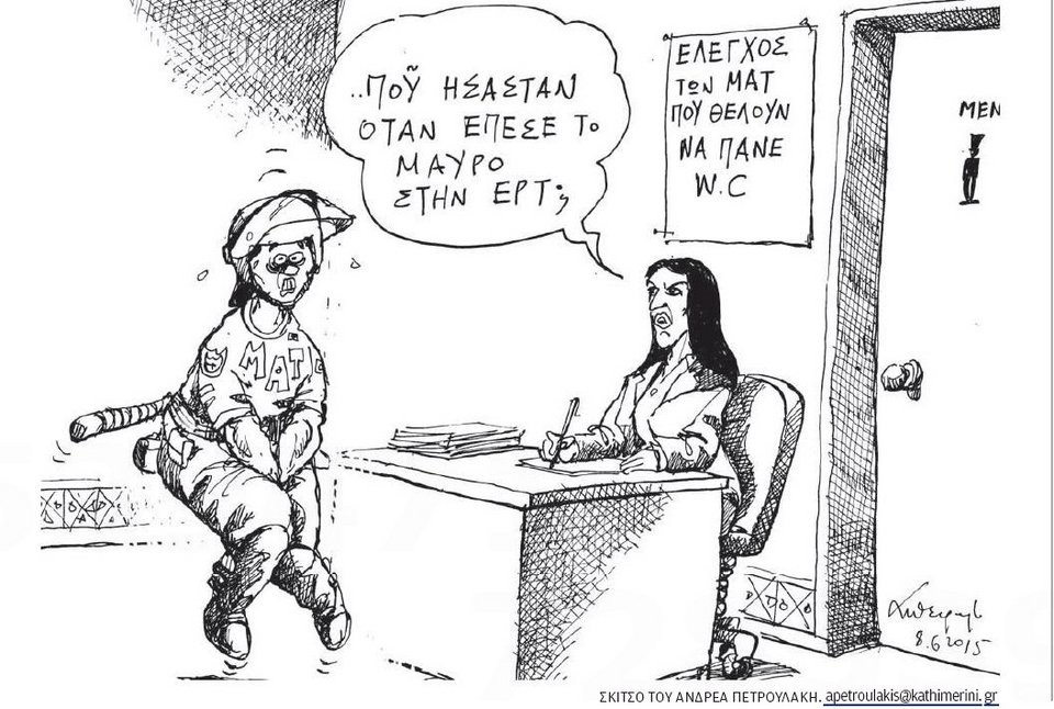 Γέλιο μέχρι δακρύων: Η ερώτηση που κάνει η Ζωή σε αστυνομικό που θέλει να πάει τουαλέτα στη Βουλή [σκίτσο] | iefimerida.gr 0