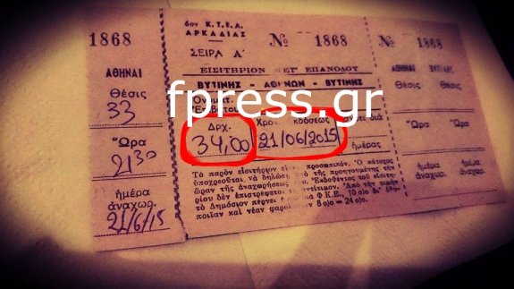 Απίστευτη γκάφα: ΚΤΕΛ εκδίδει εισιτήρια σε... δραχμές [εικόνα] | iefimerida.gr 0