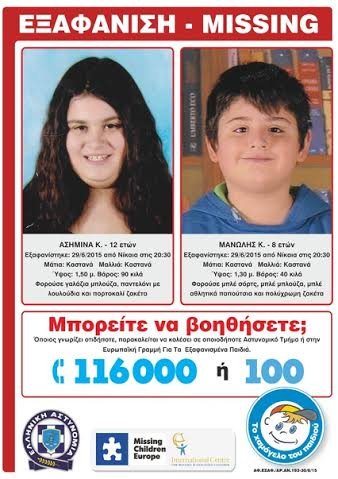 Συναγερμός για τα δύο αδέλφια που εξαφανίστηκαν χθες το βράδυ από το σπίτι τους [αφίσα] | iefimerida.gr 0