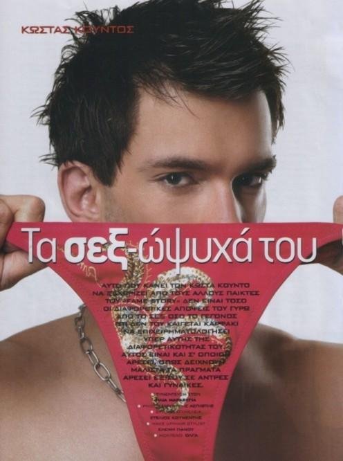 Η Μάρω Κοντού την πέφτει στον Αρναούτογλου: Εχεις ένα πρόβλημα με τους γκέι; [βίντεο] | iefimerida.gr 0