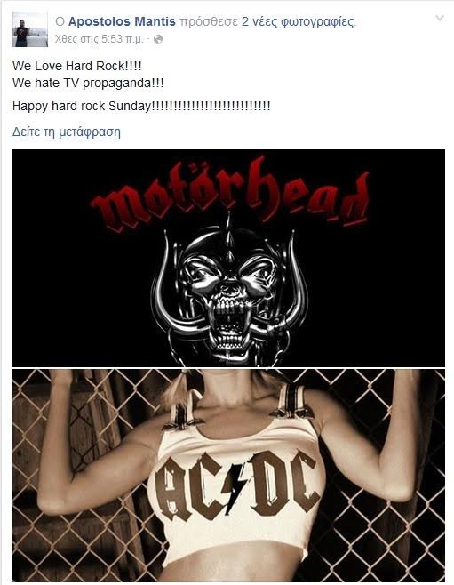 Ο σύζυγος της Ζωής Κωνσταντοπούλου από τα καράβια: Ροκάρει και επιτίθεται στα ΜΜΕ [εικόνες] | iefimerida.gr 0