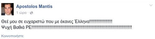 Παραλήρημα από τον σύζυγο της Ζωής: Αλέξη έχεις κάτι α@@@@@α μέχρι τη Σιγκαπούρη [εικόνες] | iefimerida.gr 1