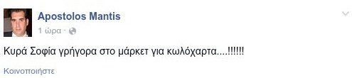 Παραλήρημα από τον σύζυγο της Ζωής: Αλέξη έχεις κάτι α@@@@@α μέχρι τη Σιγκαπούρη [εικόνες] | iefimerida.gr 2