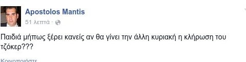 Παραλήρημα από τον σύζυγο της Ζωής: Αλέξη έχεις κάτι α@@@@@α μέχρι τη Σιγκαπούρη [εικόνες] | iefimerida.gr 3