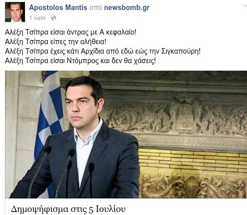 Παραλήρημα από τον σύζυγο της Ζωής: Αλέξη έχεις κάτι α@@@@@α μέχρι τη Σιγκαπούρη [εικόνες] | iefimerida.gr 0