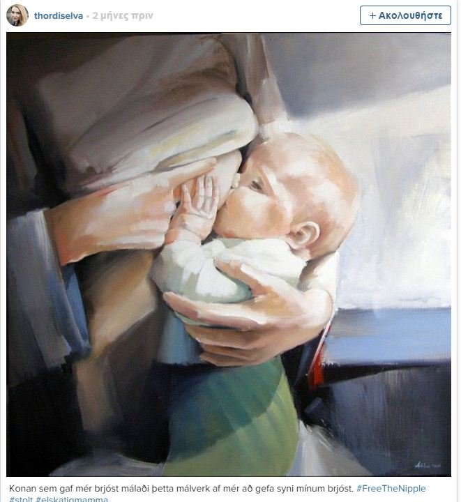 Γιατί οι Ισλανδές γέμισαν τα κοινωνικά δίκτυα με γυμνόστηθες φωτογραφίες [εικόνες] | iefimerida.gr 4