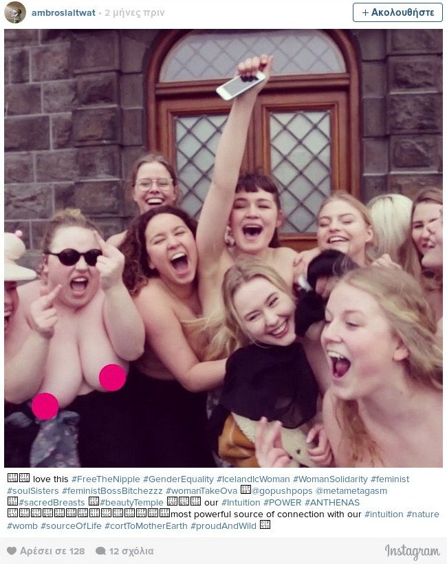 Γιατί οι Ισλανδές γέμισαν τα κοινωνικά δίκτυα με γυμνόστηθες φωτογραφίες [εικόνες] | iefimerida.gr 5