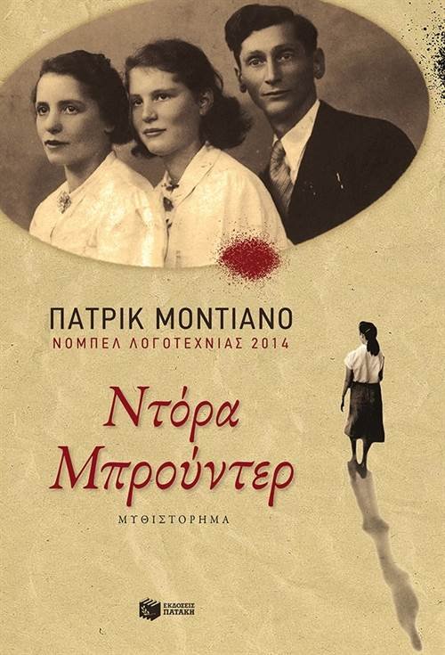 Ντόρα Μπρούντερ, η μικρή Εβραία που έγινε δρόμος στο Παρίσι [εικόνες] | iefimerida.gr 5