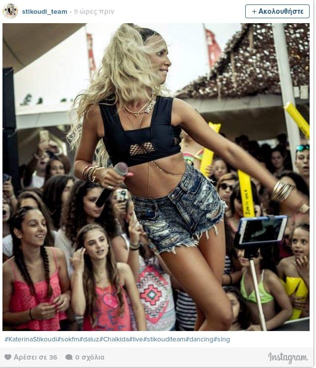 «Φωτιά» στη Χαλκίδα έβαλε η Κατερίνα Στικούδη [εικόνες] | iefimerida.gr 0