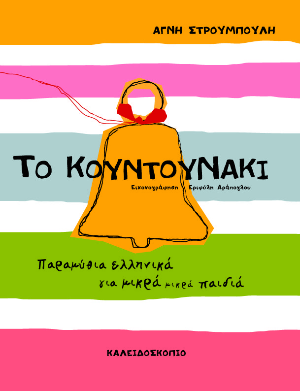 Βιβλία για μικρά παιδιά | iefimerida.gr 3