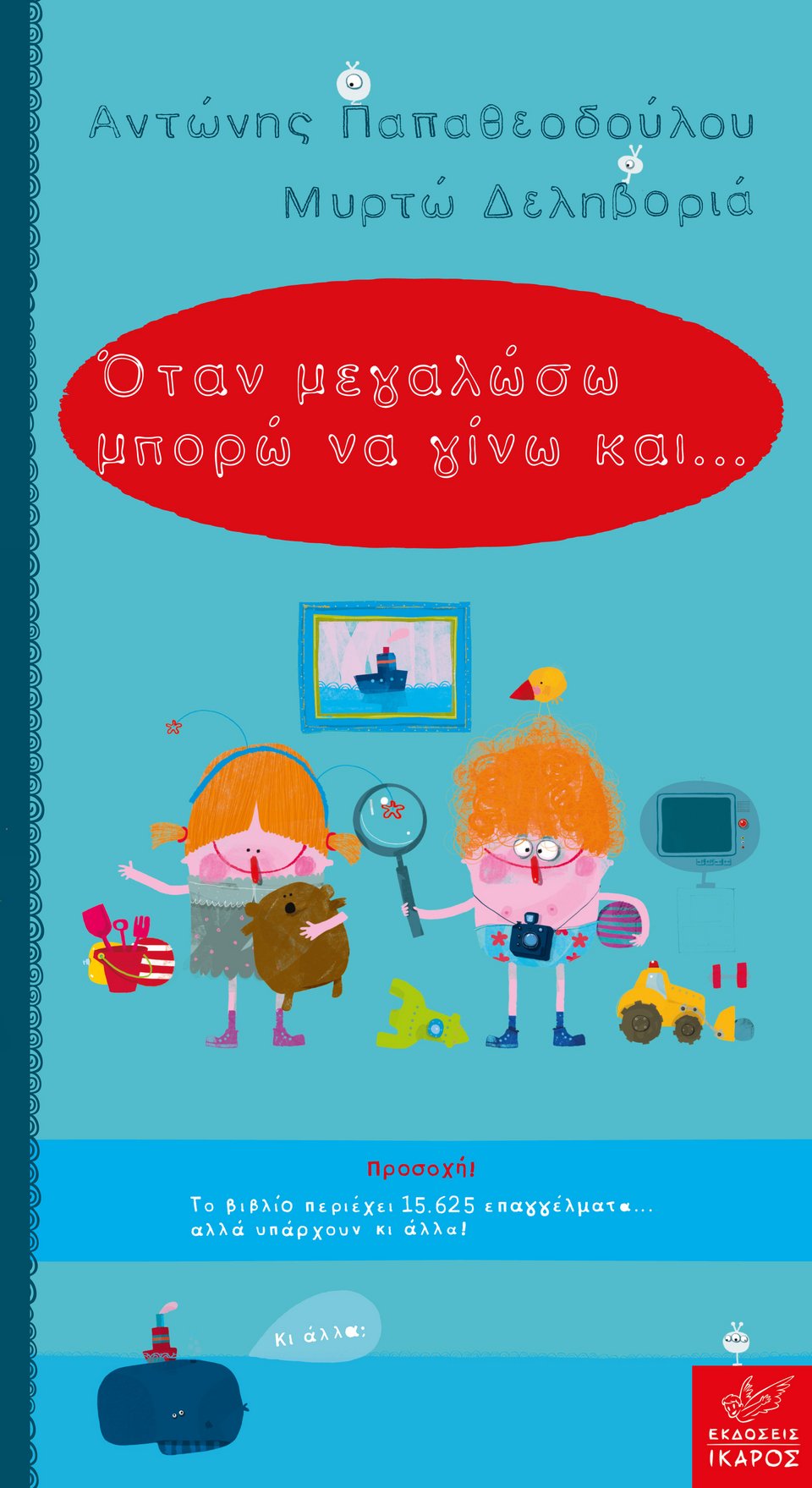 Βιβλία για μικρά παιδιά | iefimerida.gr 8
