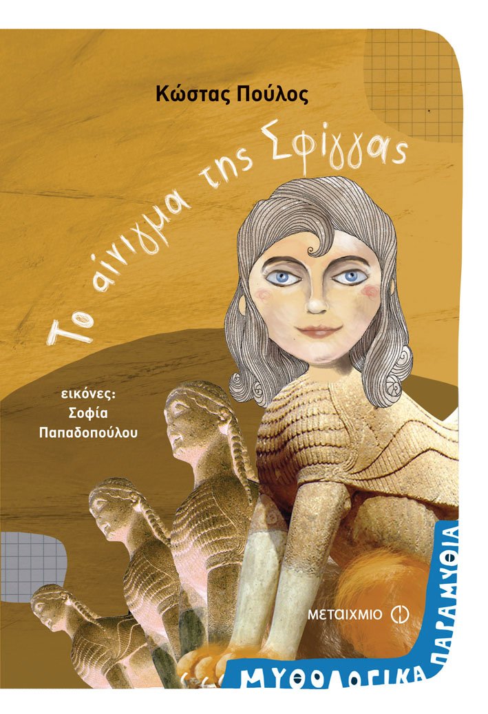 Βιβλία για μικρά παιδιά | iefimerida.gr 6