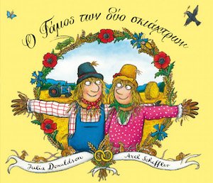 Βιβλία για μικρά παιδιά | iefimerida.gr 1