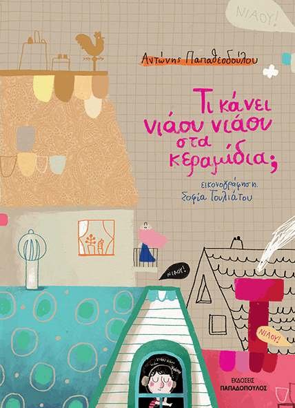 Βιβλία για μικρά παιδιά | iefimerida.gr 4