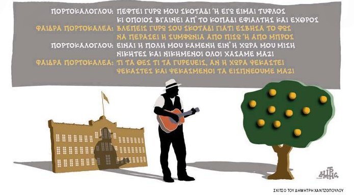 Σκίτσο-γροθιά του Χαντζόπουλου για τον «λιθοβολισμό» του Πορτοκάλογλου: Η συνομιλία με τη φαιδρά πορτοκαλέα [εικόνα] | iefimerida.gr 0