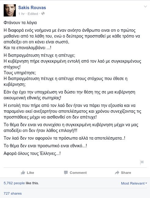 Παρέμβαση για το δημοψήφισμα και από τον Σάκη Ρουβά [εικόνα] | iefimerida.gr 0