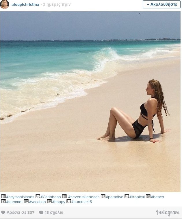 H Χριστίνα Αλούπη με μαύρο μπικίνι αναστατώνει τα νησιά Κέιμαν [εικόνες]  | iefimerida.gr 0