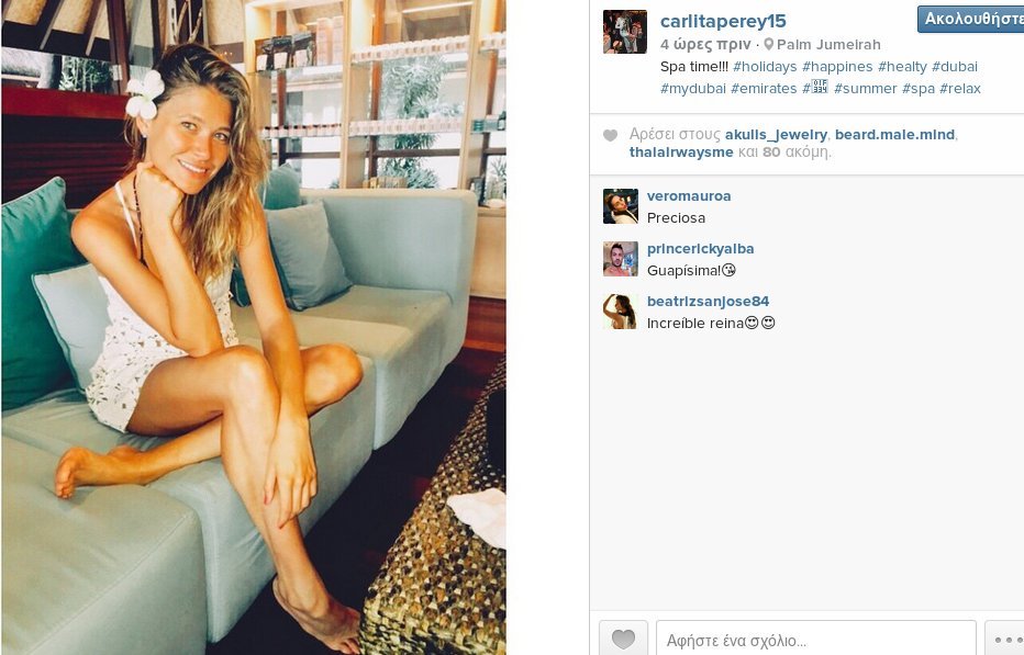 Κάρλα Περέιρα - Ο τρελός έρωτας του Ντιέγκο Σιμεόνε [εικόνες] | iefimerida.gr 2