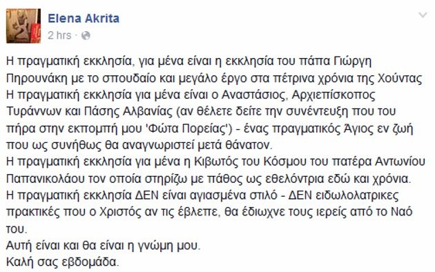 «Πόλεμος» Ελενας Ακρίτα με Αρχιμανδρίτη για τα «αγιασμένα στυλό» [εικόνα] | iefimerida.gr 0