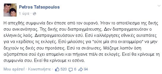 Τατσόπουλος: Αλέξη, εσύ τα σκάτωσες | iefimerida.gr 0