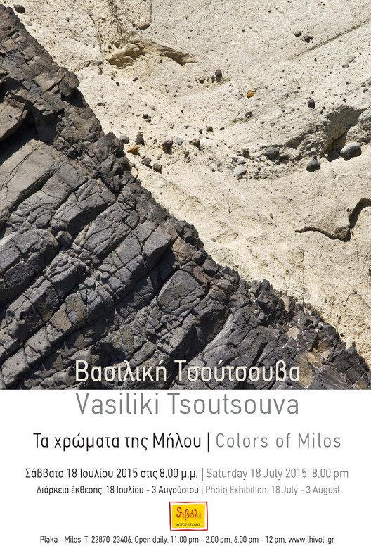 Η Βασιλική Τσούτσουβα μας ταξιδεύει στη Μήλο μέσα από το φακό της [εικόνες] | iefimerida.gr 0