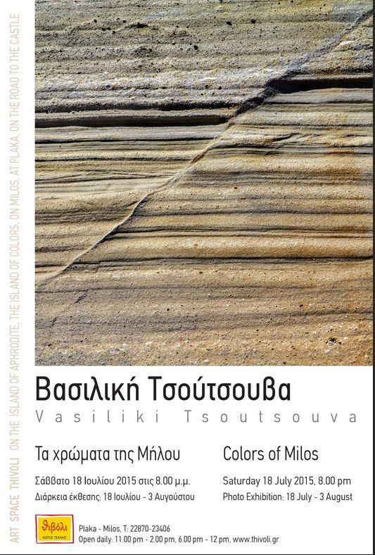 Η Βασιλική Τσούτσουβα μας ταξιδεύει στη Μήλο μέσα από το φακό της [εικόνες] | iefimerida.gr 1