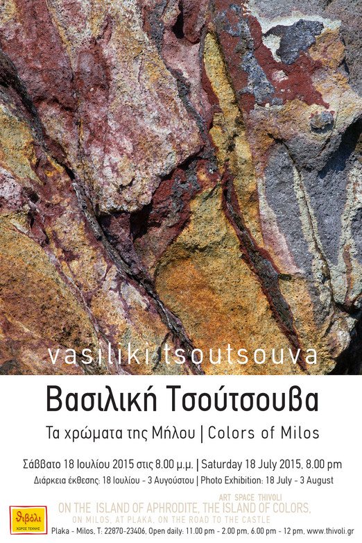 Η Βασιλική Τσούτσουβα μας ταξιδεύει στη Μήλο μέσα από το φακό της [εικόνες] | iefimerida.gr 2