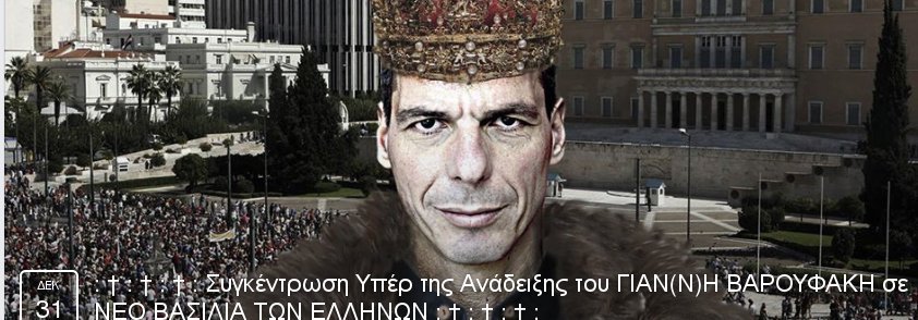 Συγκέντρωση στο Σύνταγμα για να αναδειχθεί ο Βαρουφάκης νέος βασιλιάς των Ελλήνων! [εικόνα] | iefimerida.gr 0