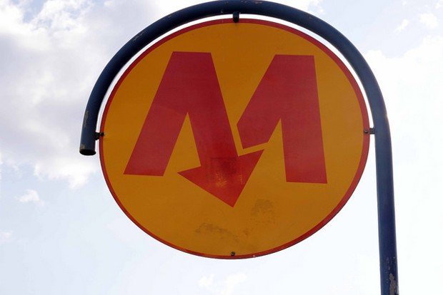 Το «Μ» ως σύμβολο του Μετρό - Γραμμένο με 77 διαφορετικούς τρόπους [εικόνες] | iefimerida.gr 1