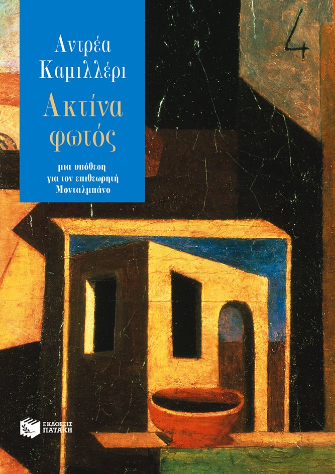 Αστυνομική λογοτεχνία: Πέντε κλασικά αστυνομικά μυθιστορήματα, ιδανική συντροφιά για τις μέρες της θερινής ραστώνης | iefimerida.gr 2