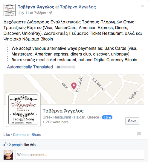 Ταβέρνα με μπιφτεκάκια και γαρδούμπες στο Χαϊδάρι δέχεται πληρωμές με bitcoins [εικόνες] | iefimerida.gr 2