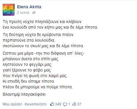 Η Ελενα Ακρίτα ψήφισε «Οχι» στο δημοψήφισμα και σχολιάζει τη συμφωνία με Μαγιακόφσκι | iefimerida.gr 0