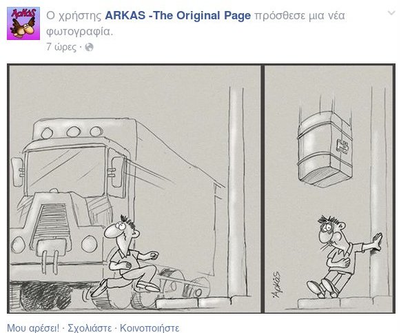 Το σκίτσο του Αρκά για τη συμφωνία Ελλάδας – δανειστών [εικόνα]  | iefimerida.gr 0