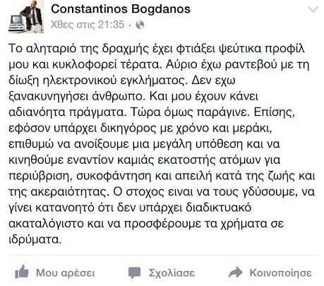 Κωνσταντίνος Μπογδάνος: Το αληταριό της δραχμής έχει φτιάξει ψεύτικα προφίλ μου και κυκλοφορεί τέρατα | iefimerida.gr 0