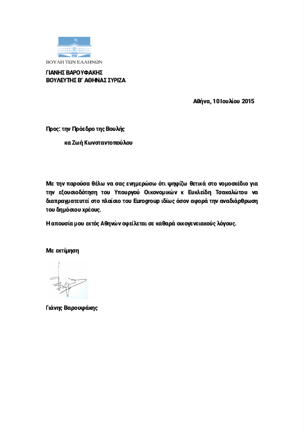 Βόμβα Βαρουφάκη: Το βράδυ δεν θα είμαι στη Bουλή για να ψηφίσω, έχω... οικογενειακούς λόγους | iefimerida.gr 1