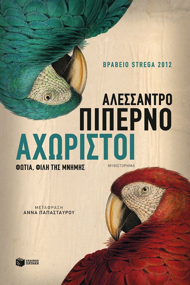 Ξένη λογοτεχνία: Πέντε μυθιστορήματα που αξίζει να διαβαστούν το φετινό καλοκαίρι | iefimerida.gr 1