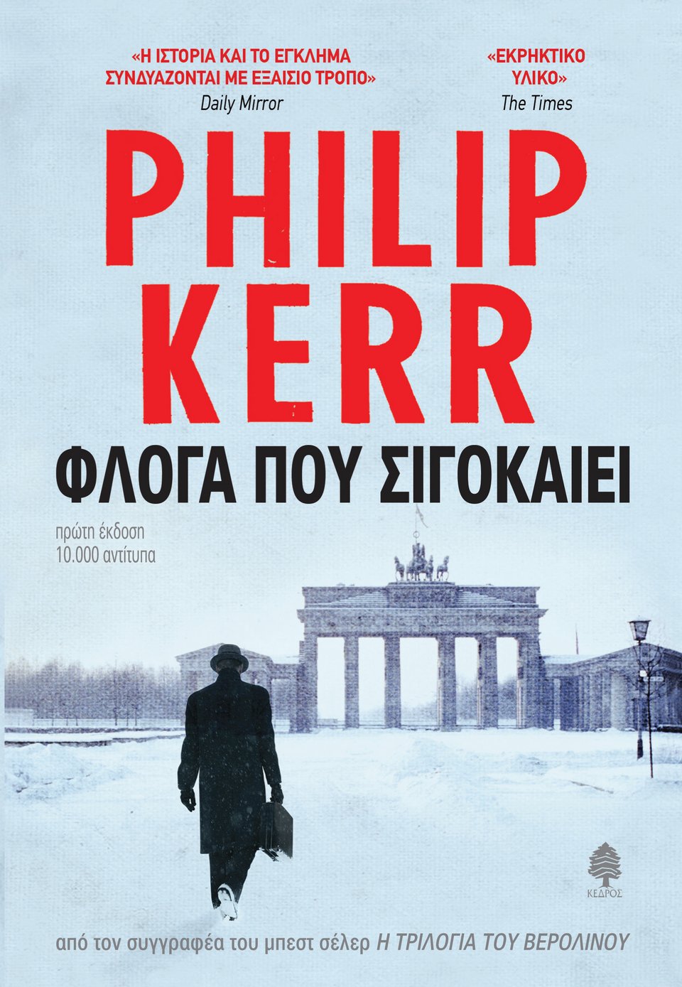Αστυνομική λογοτεχνία: Πέντε κλασικά αστυνομικά μυθιστορήματα, ιδανική συντροφιά για τις μέρες της θερινής ραστώνης | iefimerida.gr 4