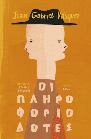 Ξένη λογοτεχνία: Πέντε μυθιστορήματα που αξίζει να διαβαστούν το φετινό καλοκαίρι | iefimerida.gr 0
