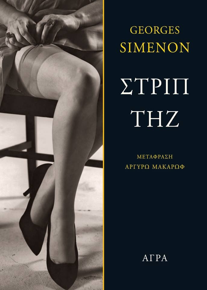 Αστυνομική λογοτεχνία: Πέντε κλασικά αστυνομικά μυθιστορήματα, ιδανική συντροφιά για τις μέρες της θερινής ραστώνης | iefimerida.gr 1