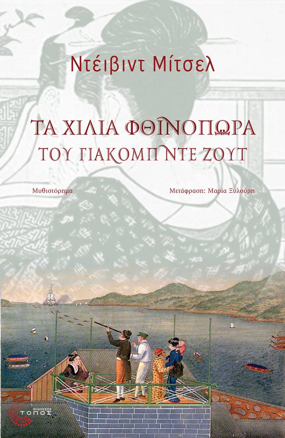 Ξένη λογοτεχνία: Πέντε μυθιστορήματα που αξίζει να διαβαστούν το φετινό καλοκαίρι | iefimerida.gr 4